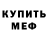 МЕТАМФЕТАМИН пудра Anna Svirepo